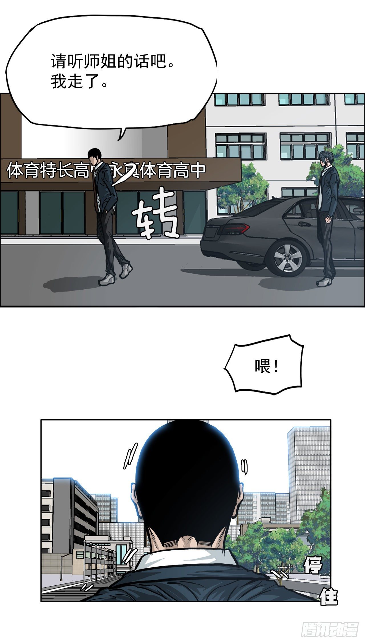 🍵BOSS在校园 70.振泰宣战 第13页