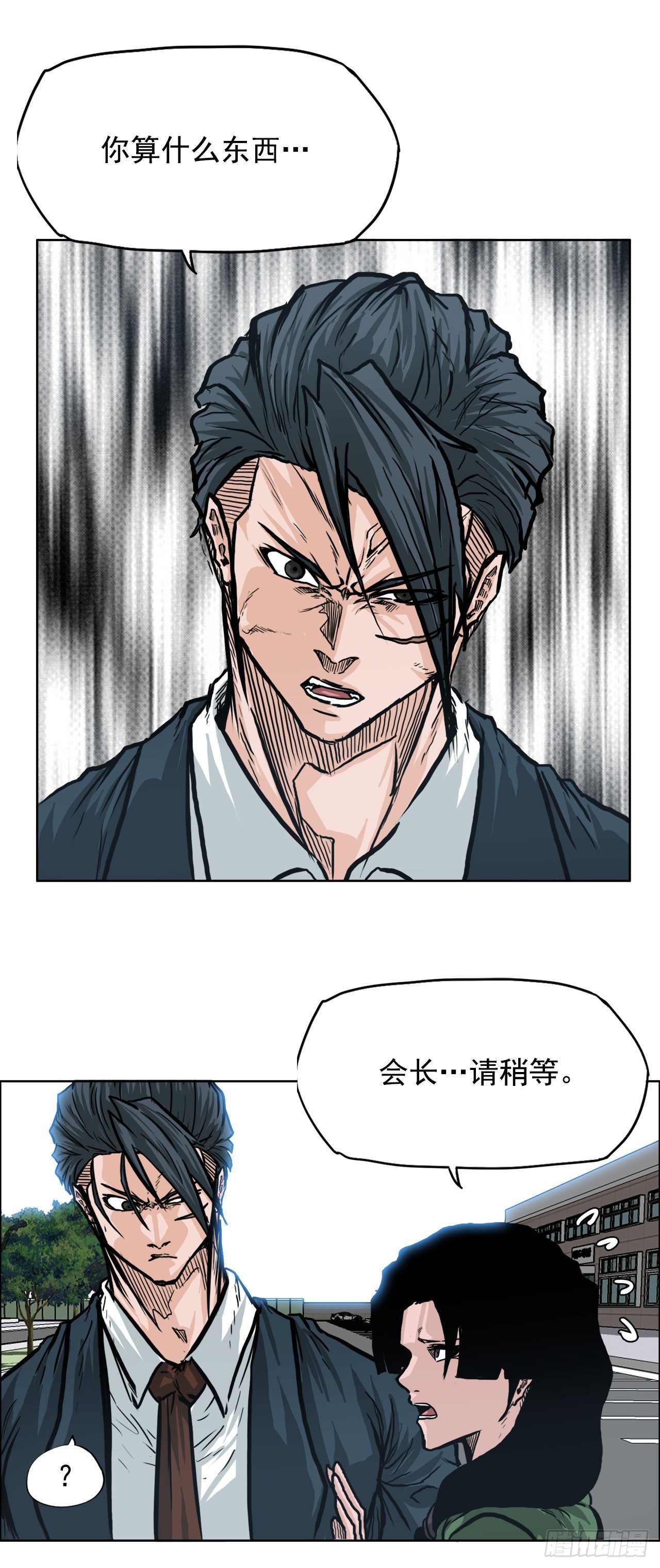🍵BOSS在校园 70.振泰宣战 第15页