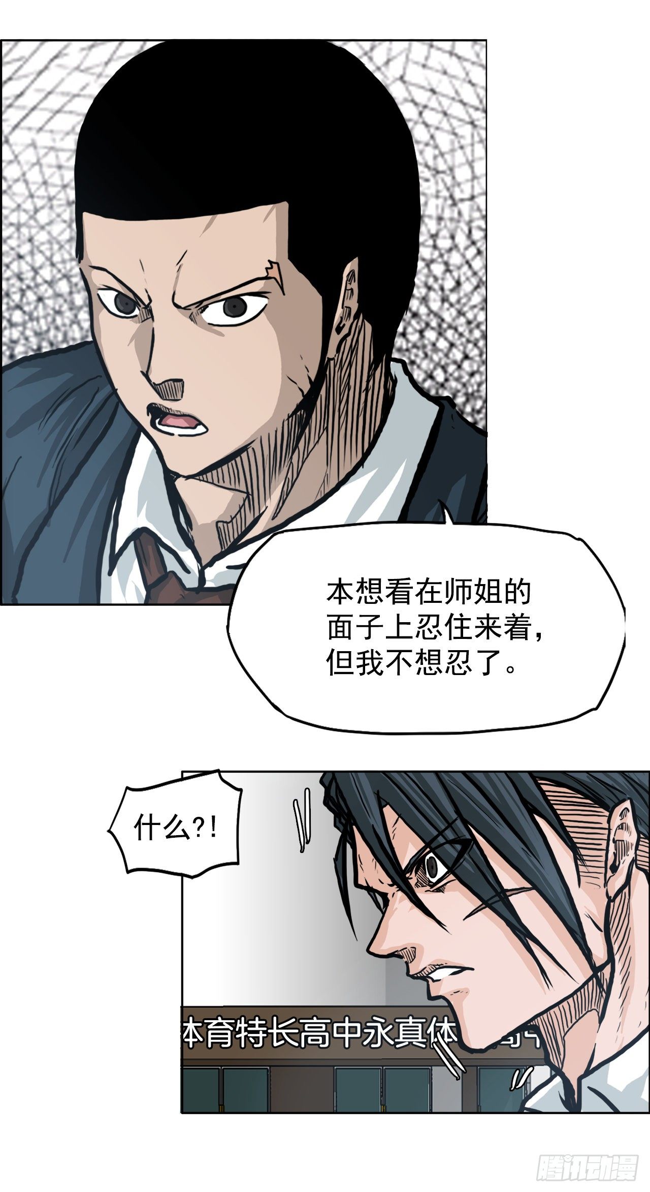 🍵BOSS在校园 70.振泰宣战 第19页
