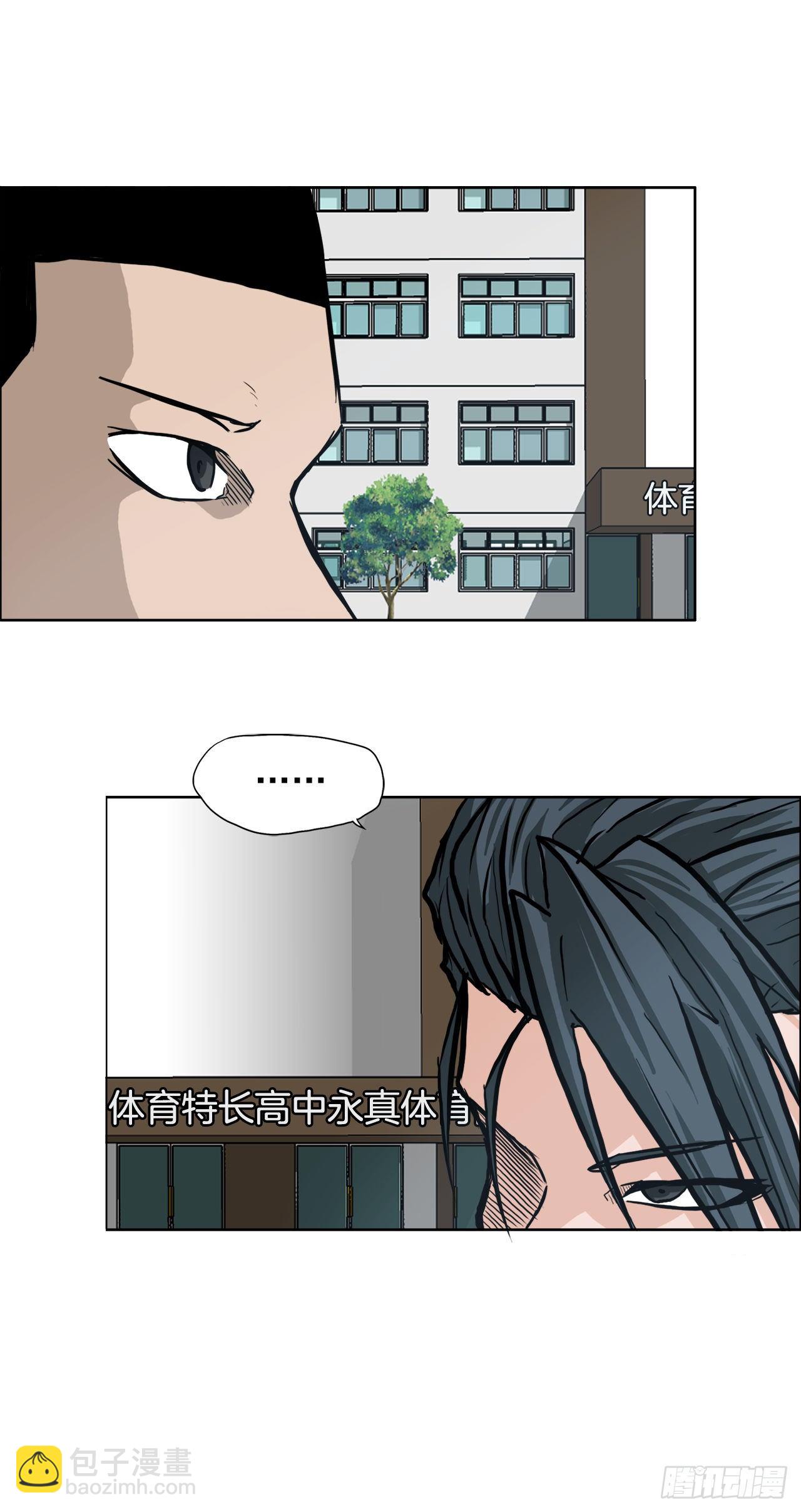 🍵BOSS在校园 70.振泰宣战 第3页