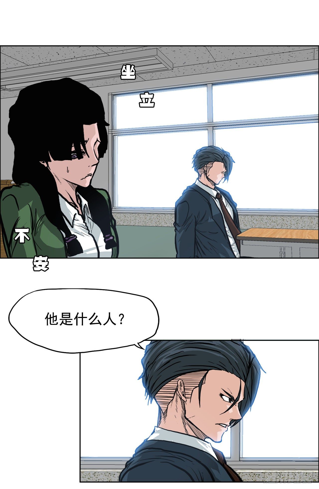🍵BOSS在校园 70.振泰宣战 第30页