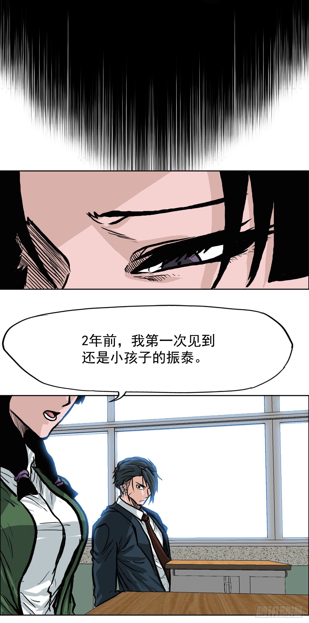 🍵BOSS在校园 70.振泰宣战 第38页