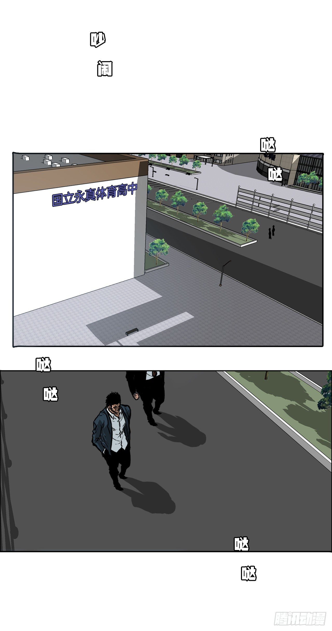 🍵BOSS在校园 70.振泰宣战 第47页