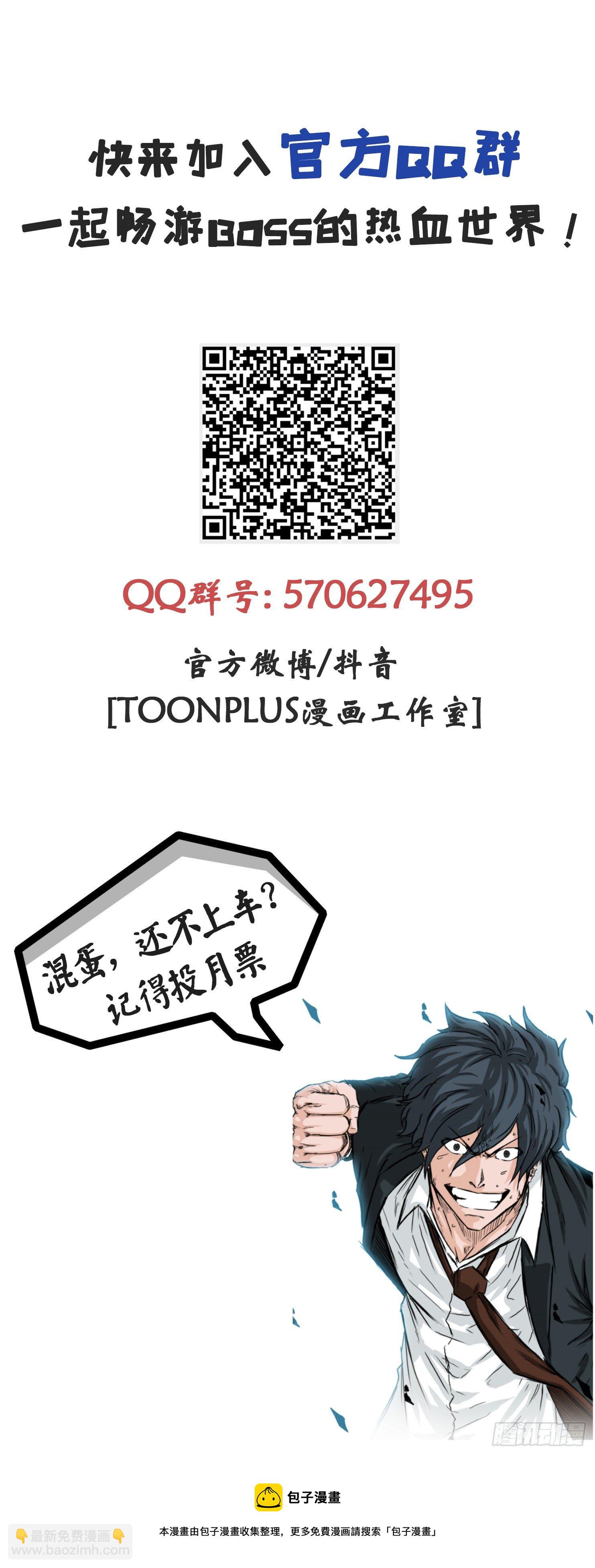 🍵BOSS在校园 70.振泰宣战 第50页