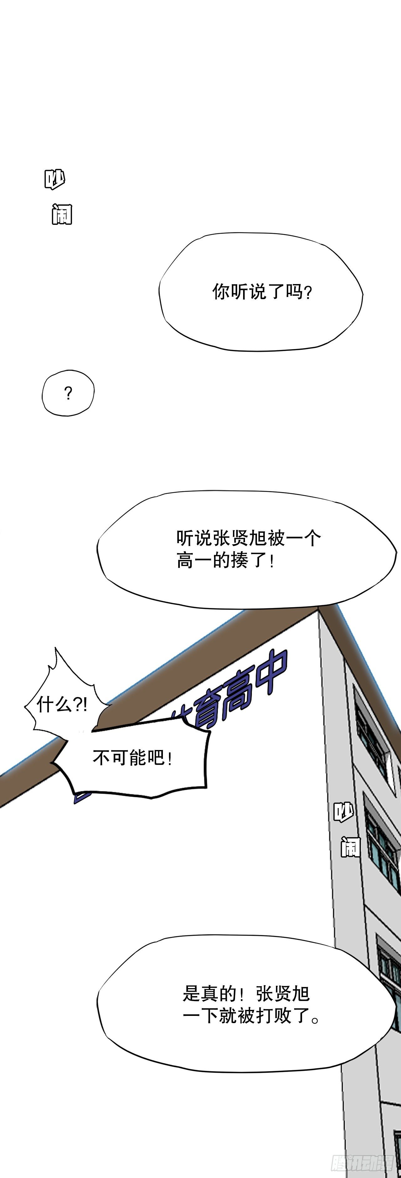 🍵BOSS在校园 72.振泰vs贤旭 第31页
