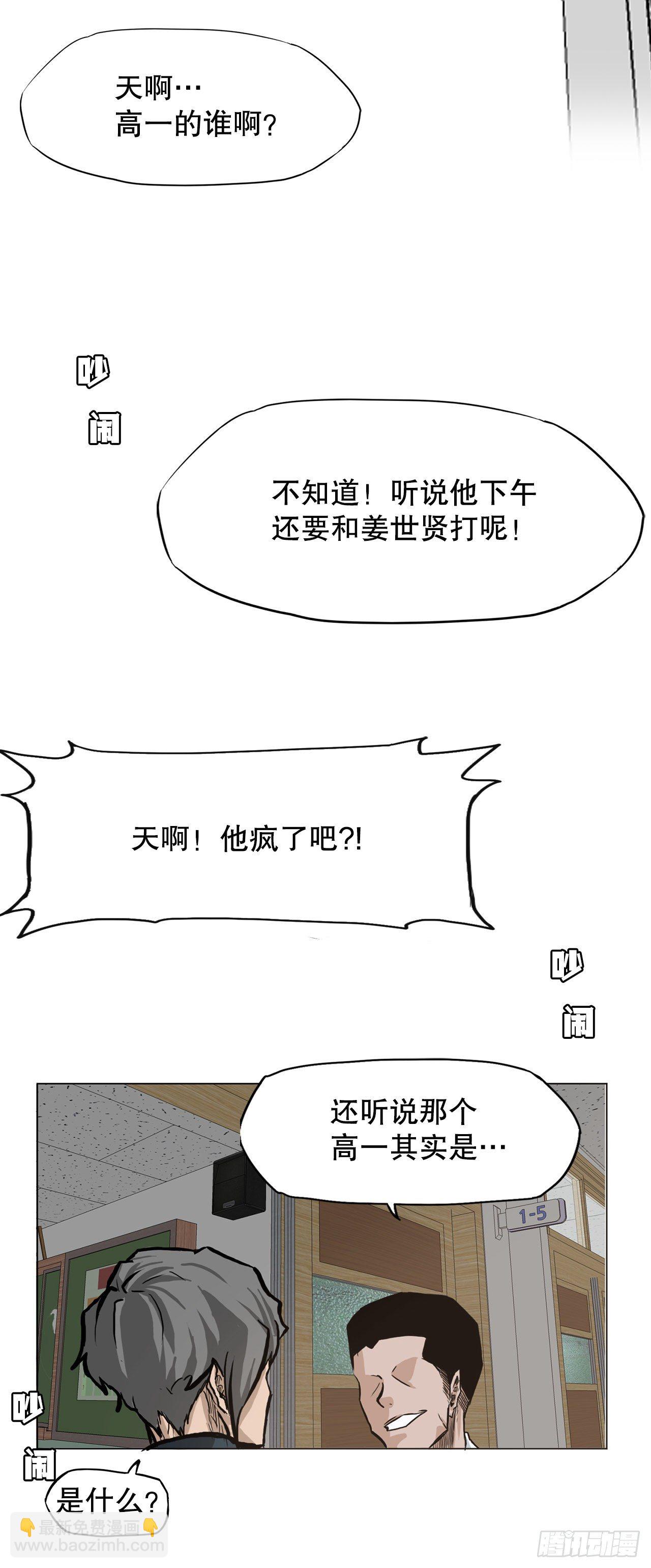 🍵BOSS在校园 72.振泰vs贤旭 第32页