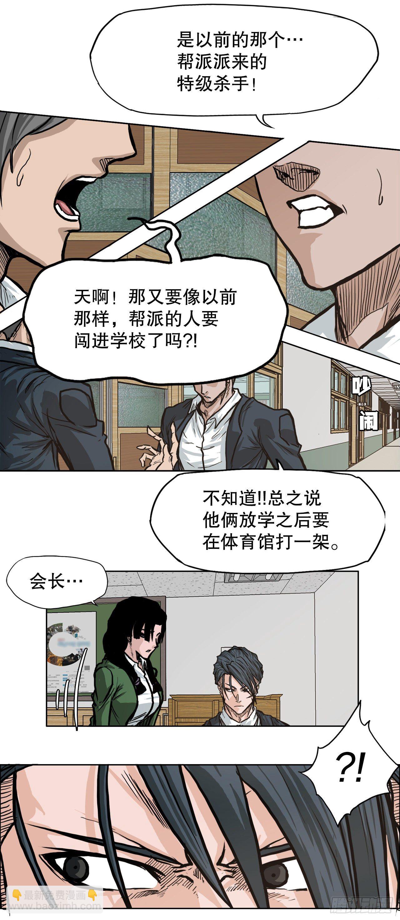 🍵BOSS在校园 72.振泰vs贤旭 第33页
