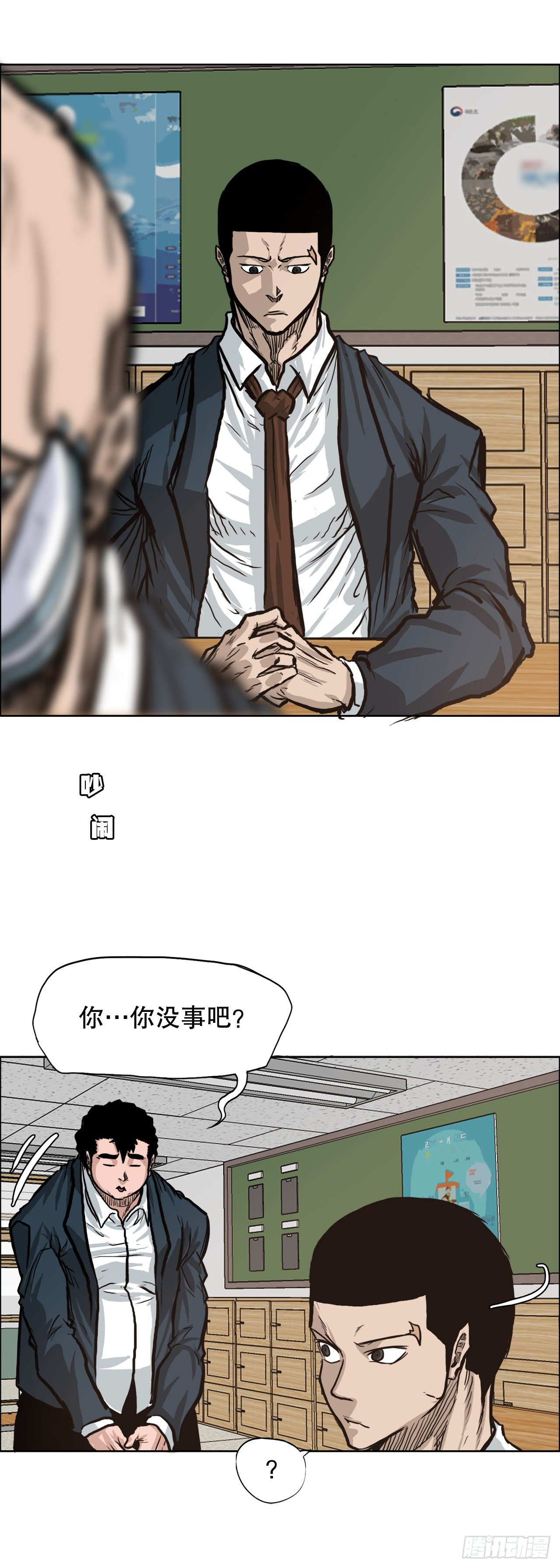 🍵BOSS在校园 72.振泰vs贤旭 第38页