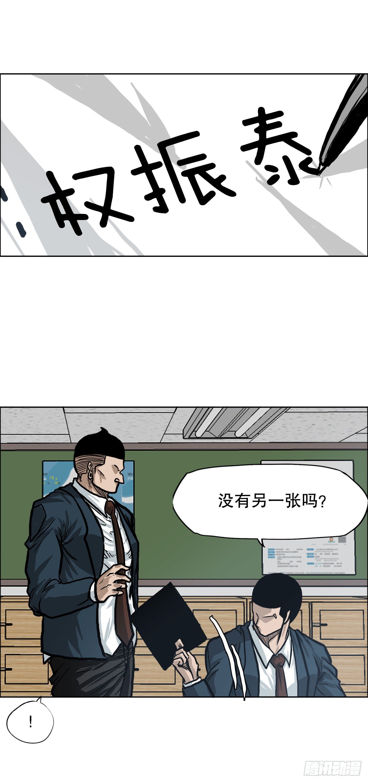 🍵BOSS在校园 72.振泰vs贤旭 第47页