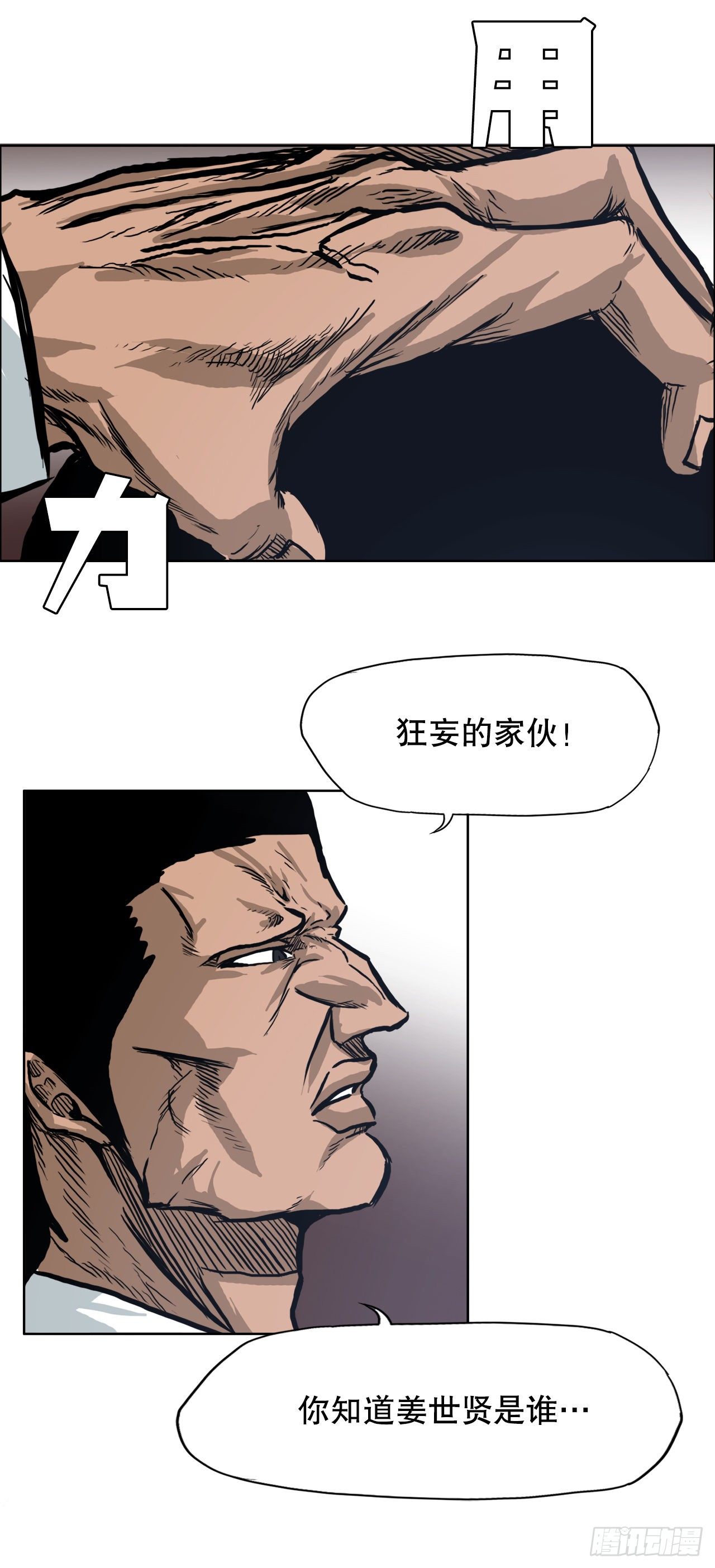 🍵BOSS在校园 72.振泰vs贤旭 第5页