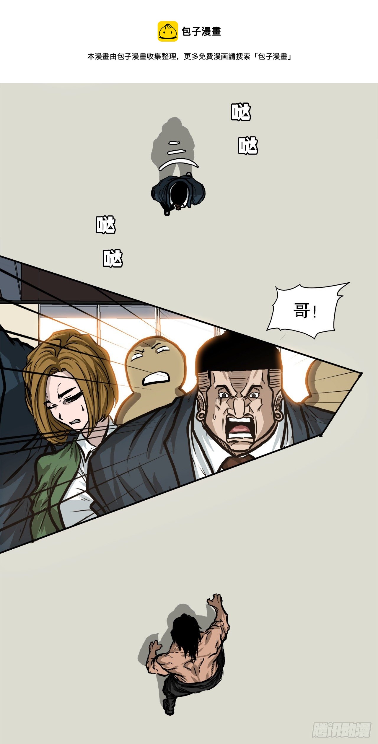 🍵BOSS在校园 74.振泰vs贤旭3 第24页