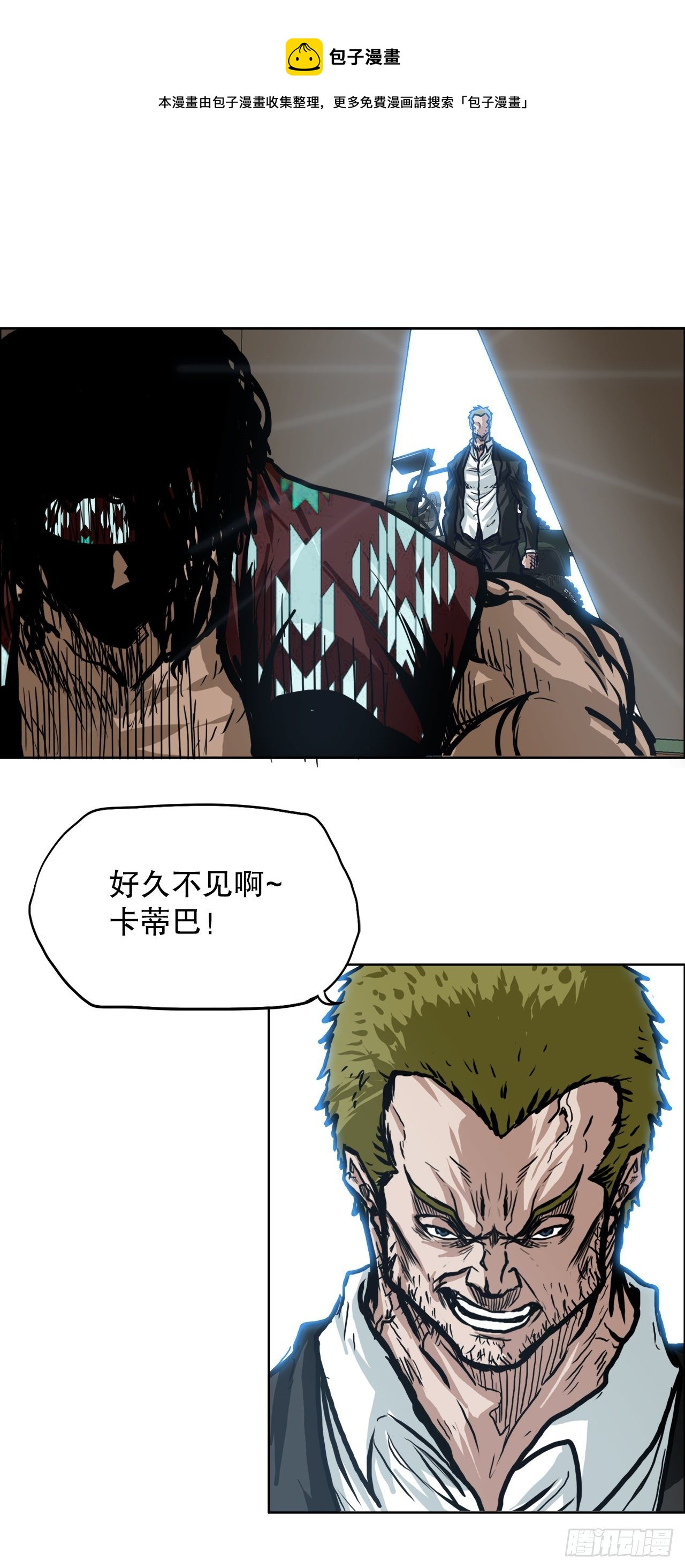 🍵BOSS在校园 78.振泰vs星辰 第1页