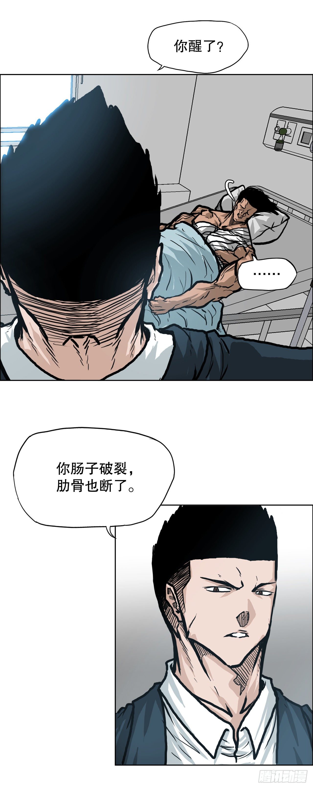 🍵BOSS在校园 78.振泰vs星辰 第14页