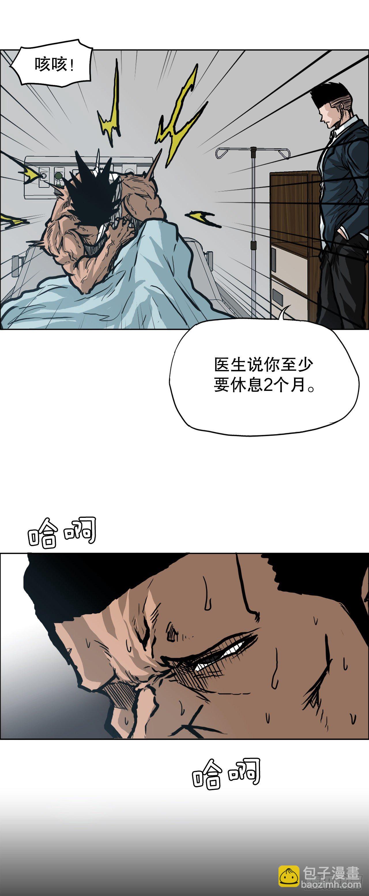 🍵BOSS在校园 78.振泰vs星辰 第16页
