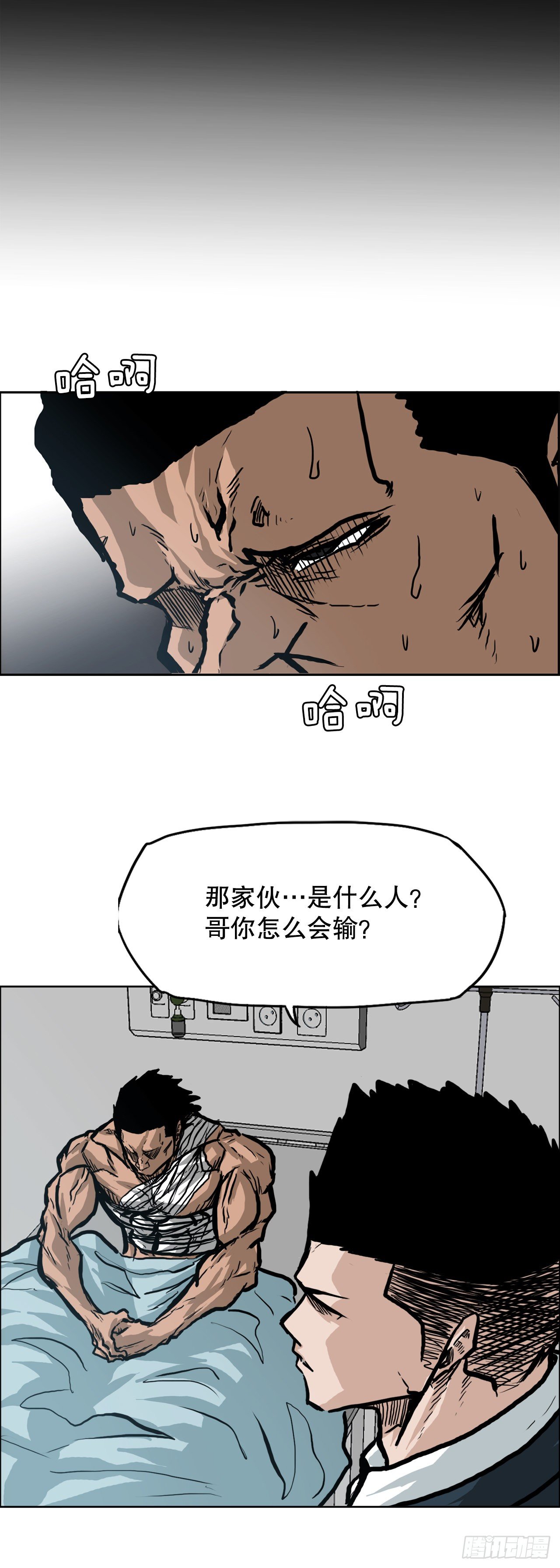 🍵BOSS在校园 78.振泰vs星辰 第23页