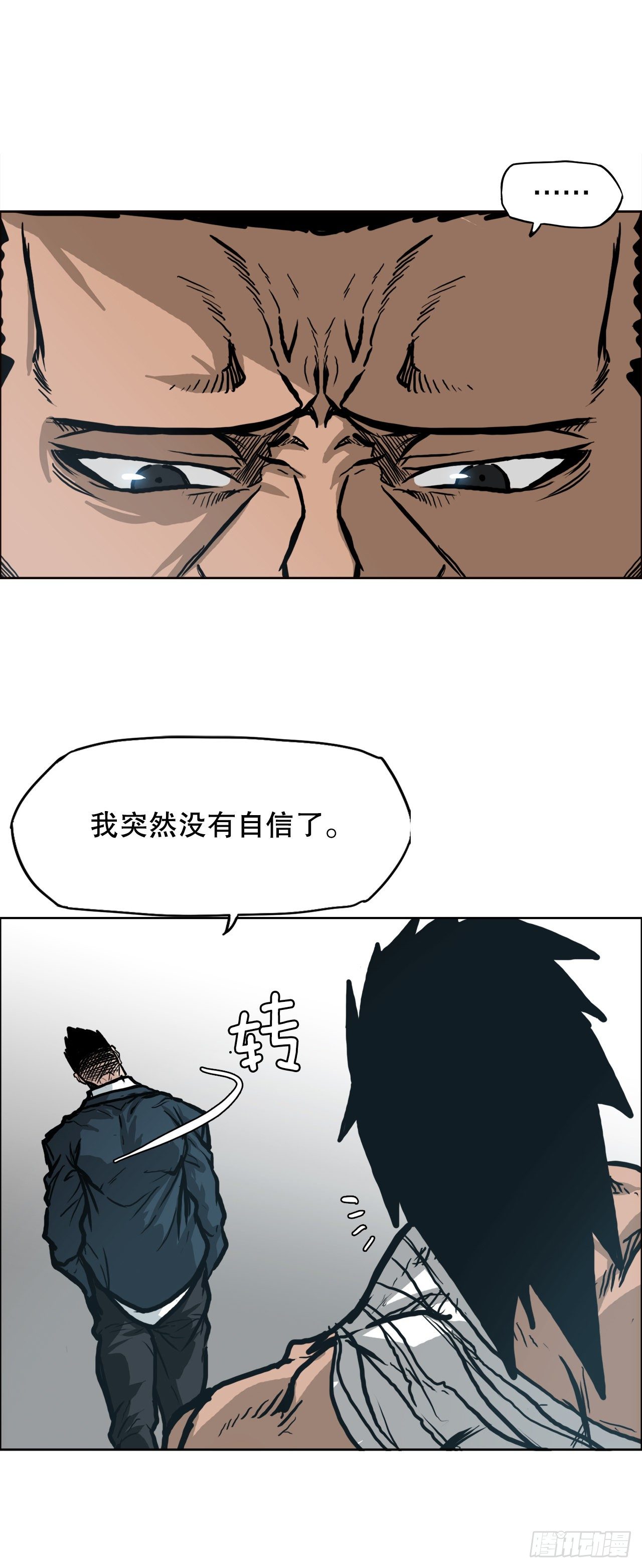 🍵BOSS在校园 78.振泰vs星辰 第24页