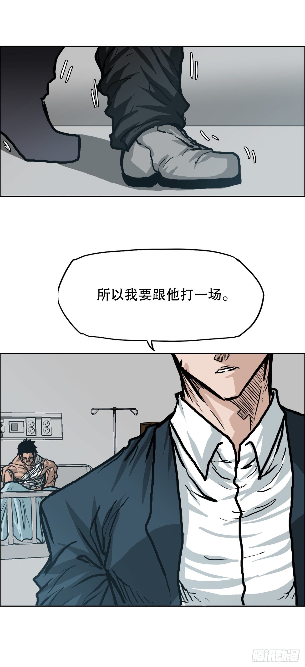 🍵BOSS在校园 78.振泰vs星辰 第25页
