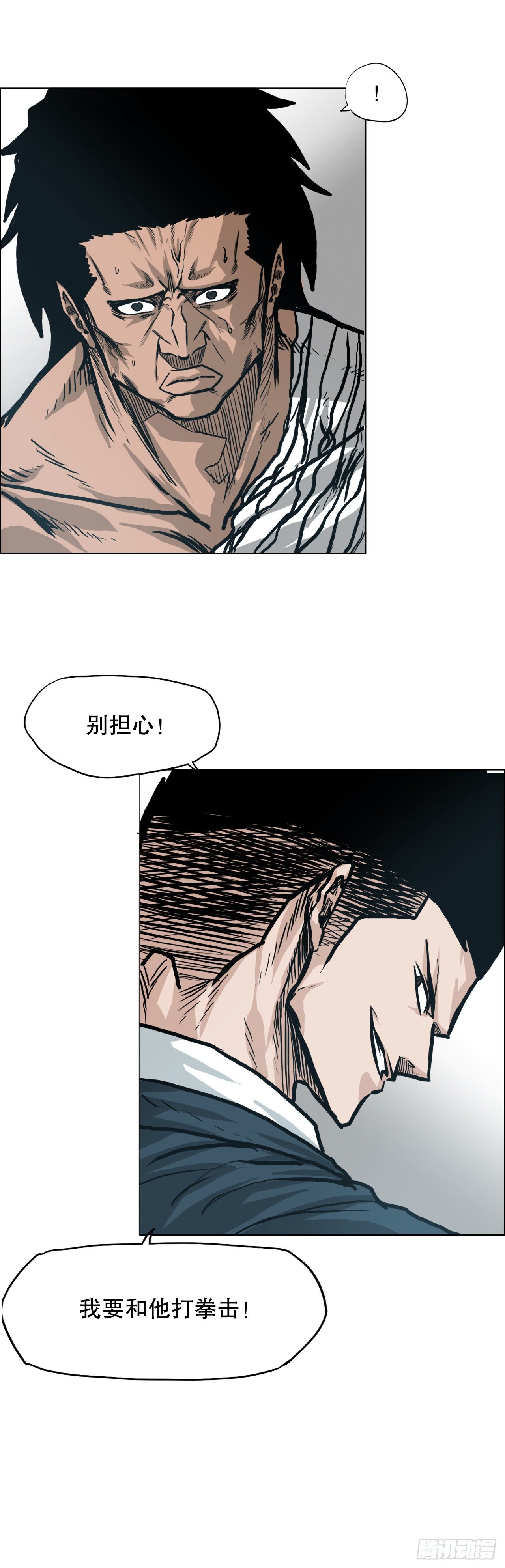 🍵BOSS在校园 78.振泰vs星辰 第26页
