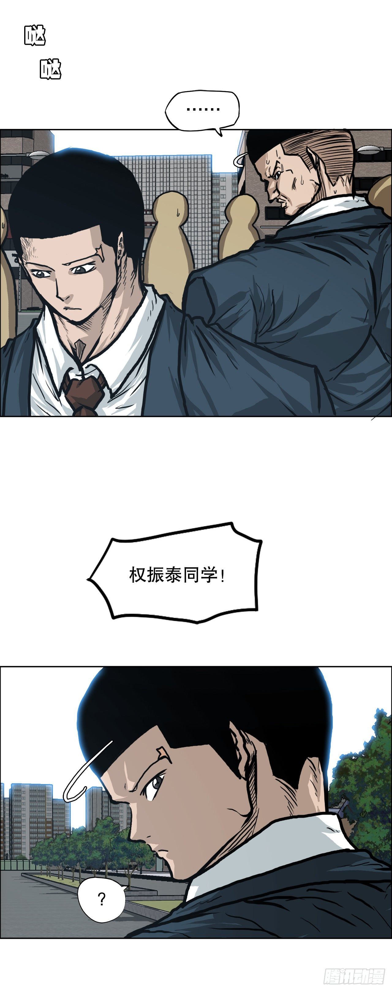 🍵BOSS在校园 78.振泰vs星辰 第31页