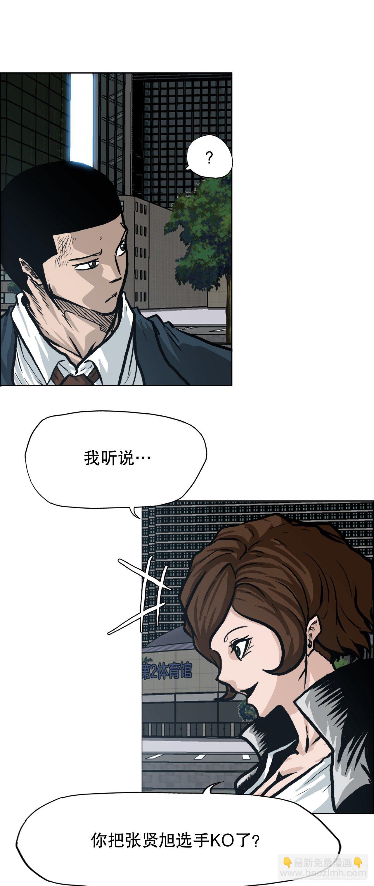 🍵BOSS在校园 78.振泰vs星辰 第35页