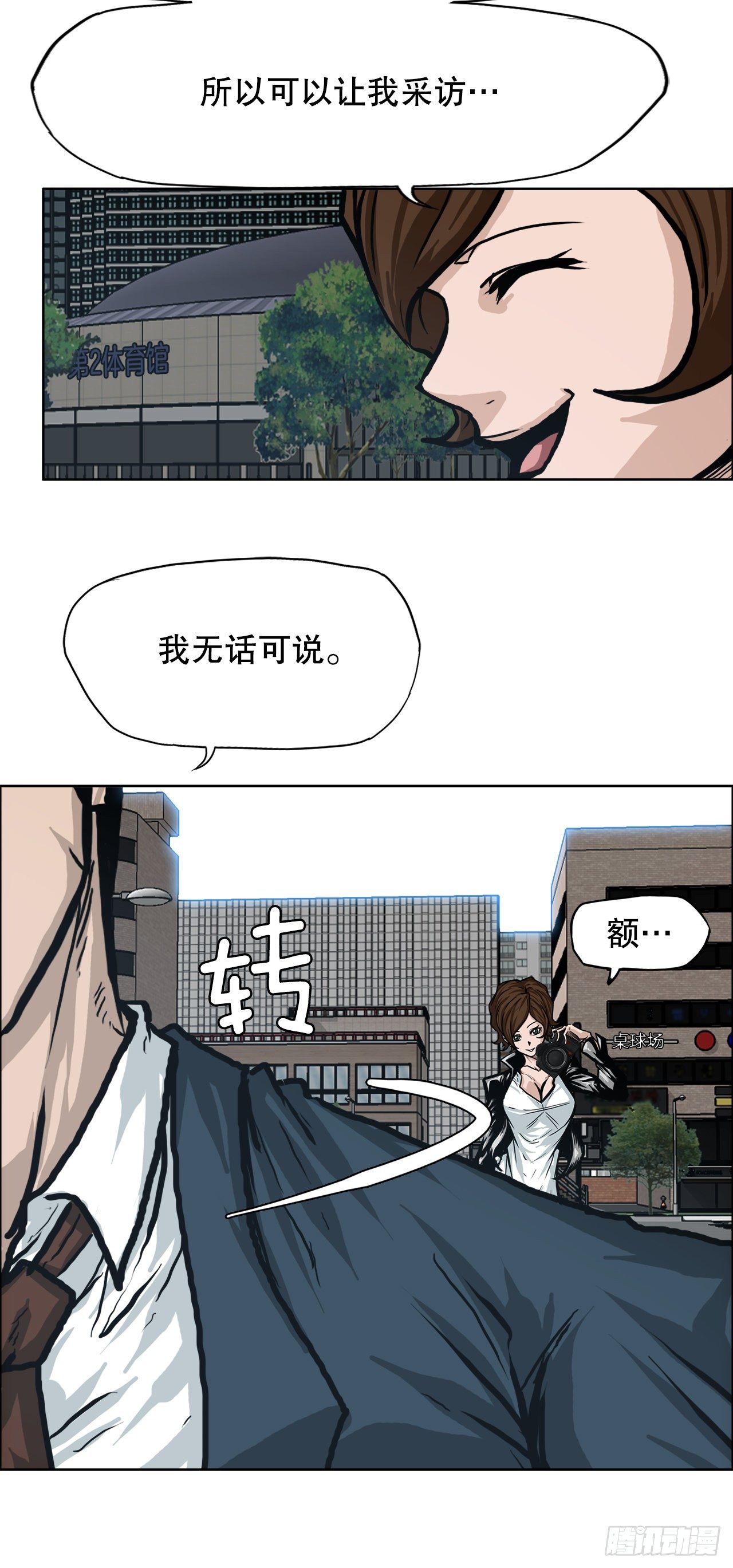 🍵BOSS在校园 78.振泰vs星辰 第36页