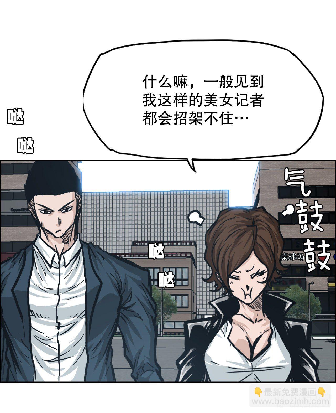 🍵BOSS在校园 78.振泰vs星辰 第37页