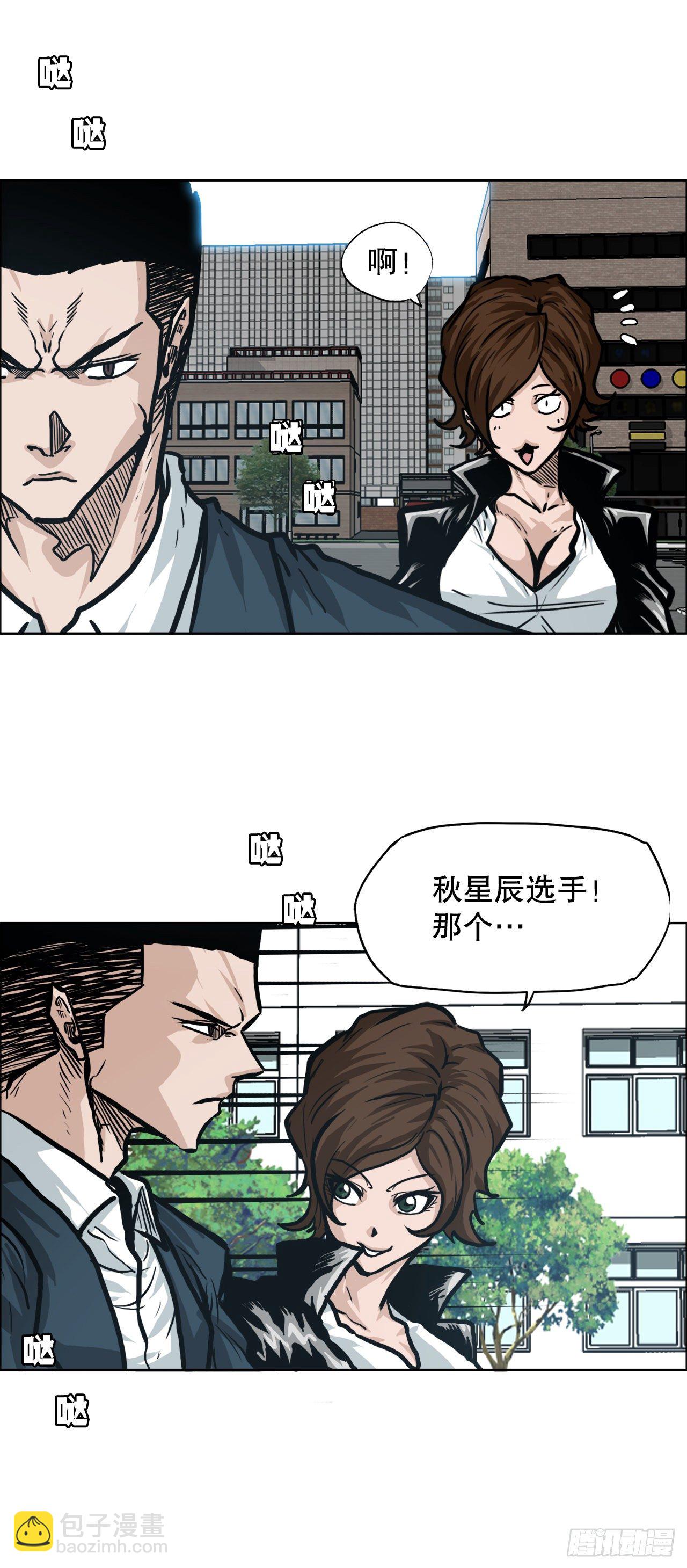 🍵BOSS在校园 78.振泰vs星辰 第38页