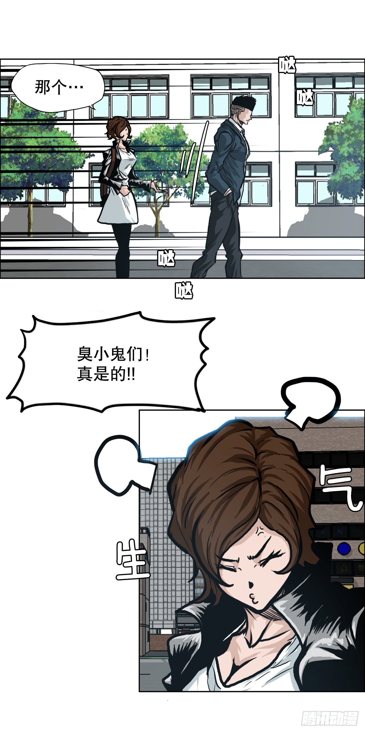 🍵BOSS在校园 78.振泰vs星辰 第39页