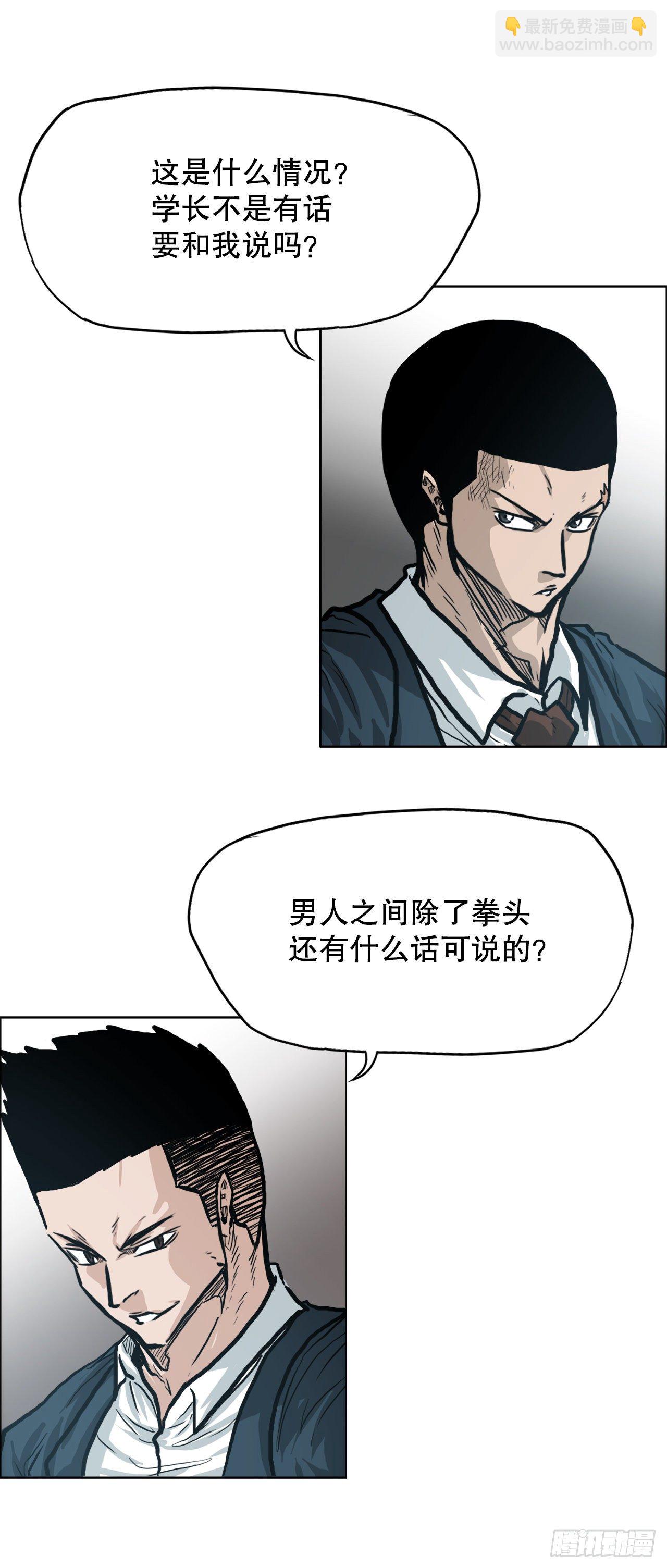 🍵BOSS在校园 78.振泰vs星辰 第48页