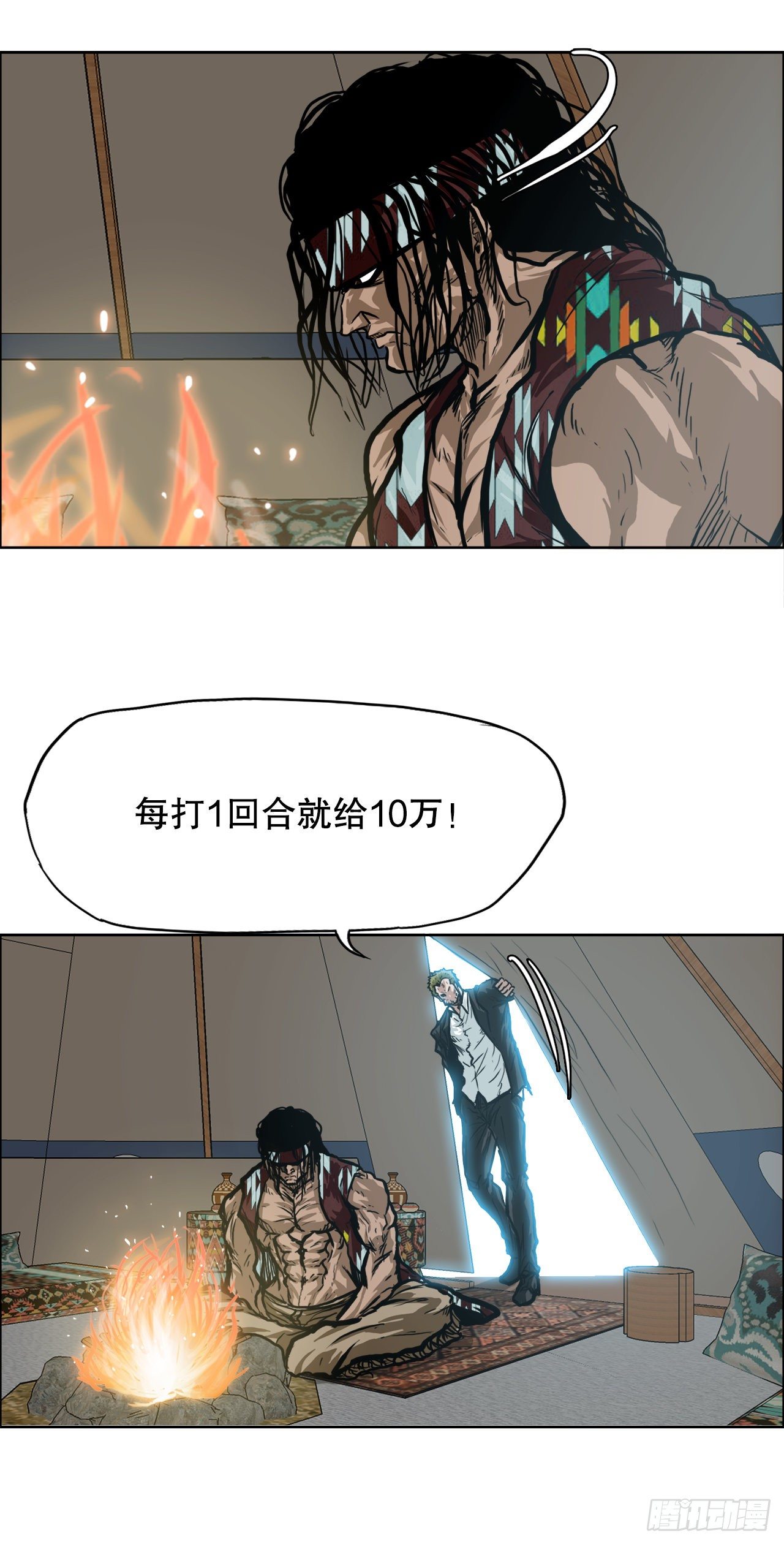 🍵BOSS在校园 78.振泰vs星辰 第5页
