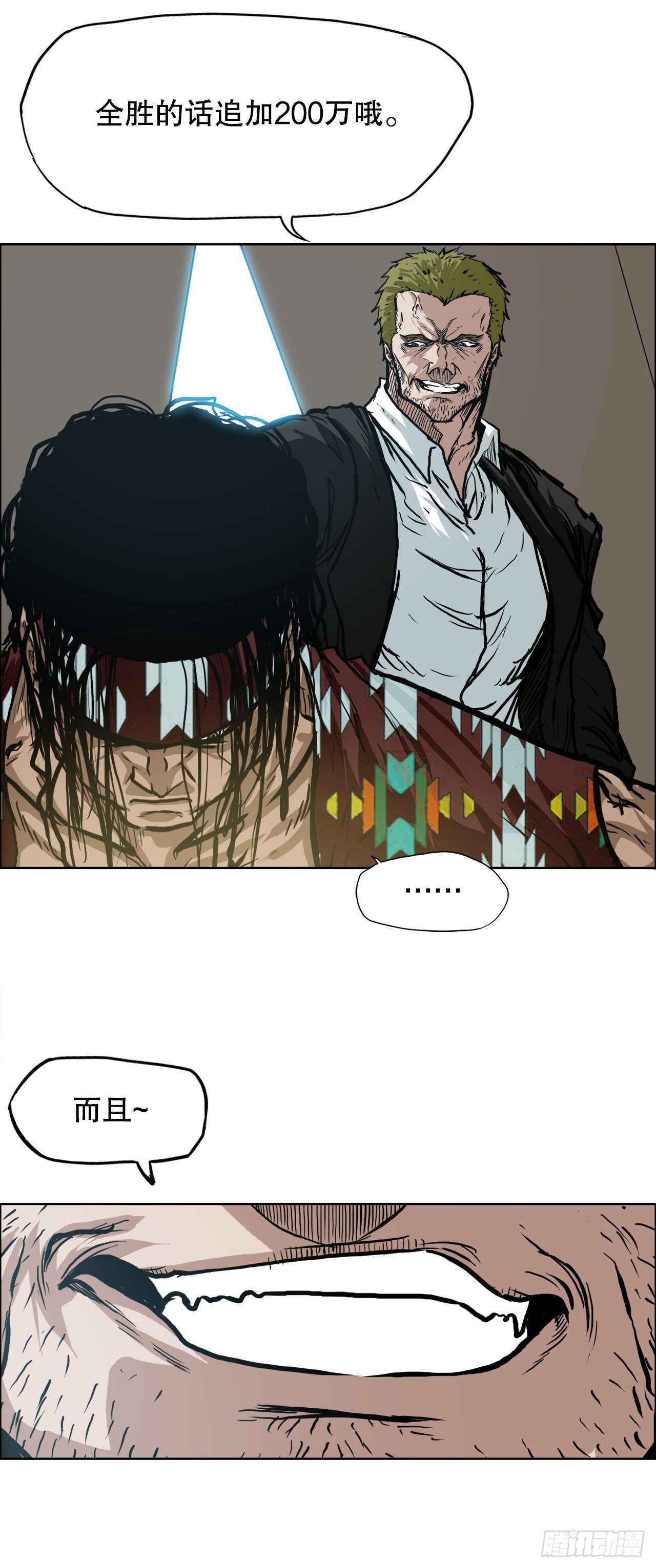 🍵BOSS在校园 78.振泰vs星辰 第6页
