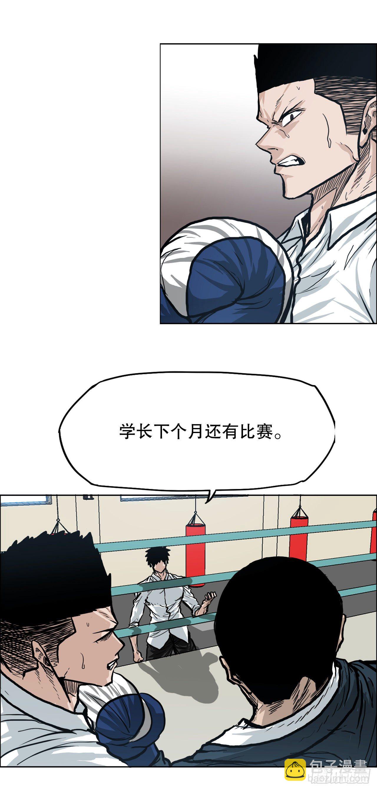 🍵BOSS在校园 80.振泰vs世贤 第37页