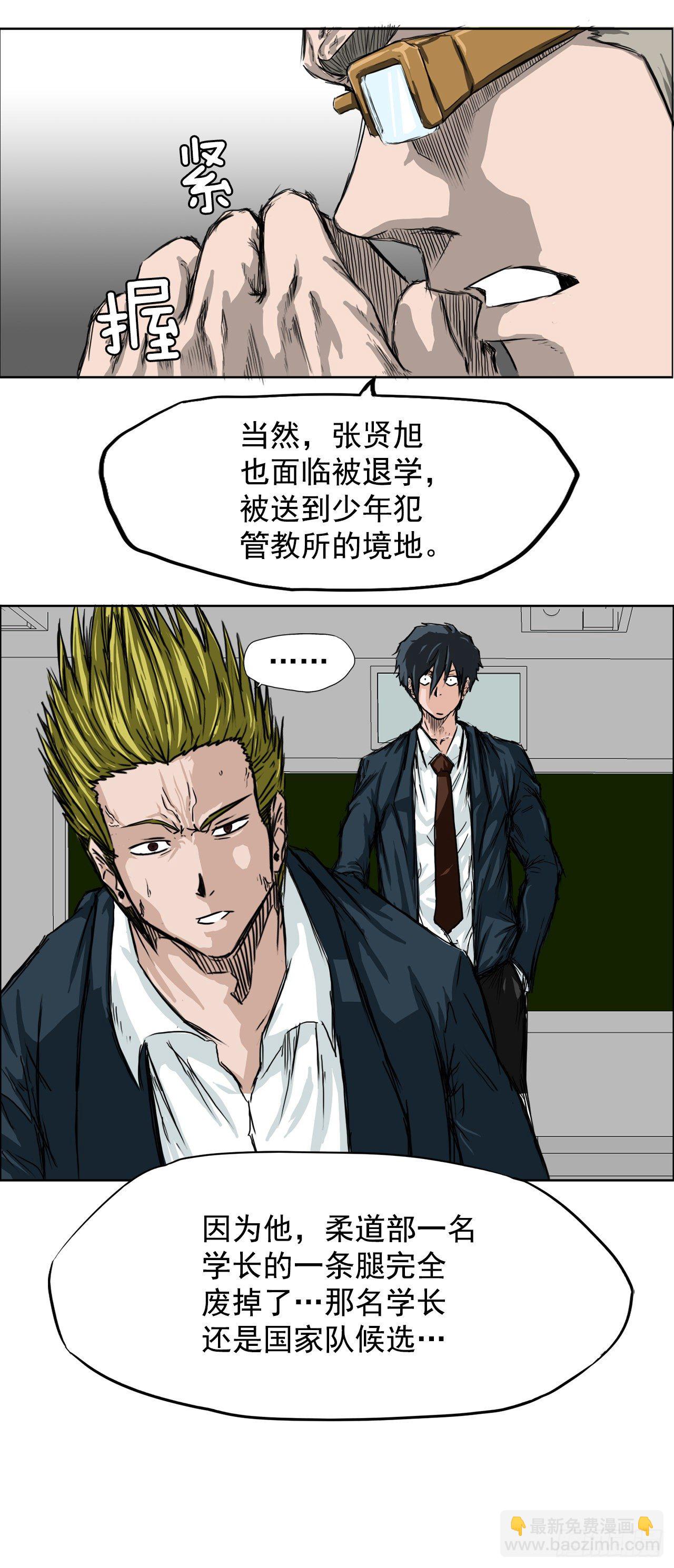 🍵BOSS在校园 9.青梅竹马再会 第12页