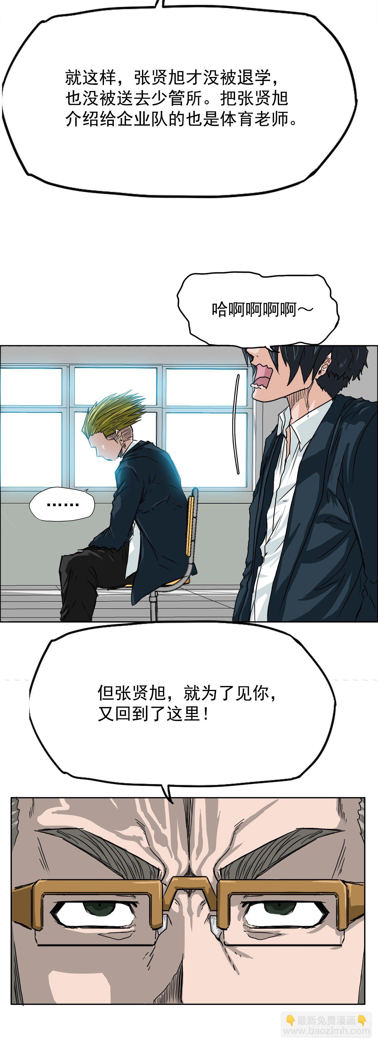 🍵BOSS在校园 9.青梅竹马再会 第16页