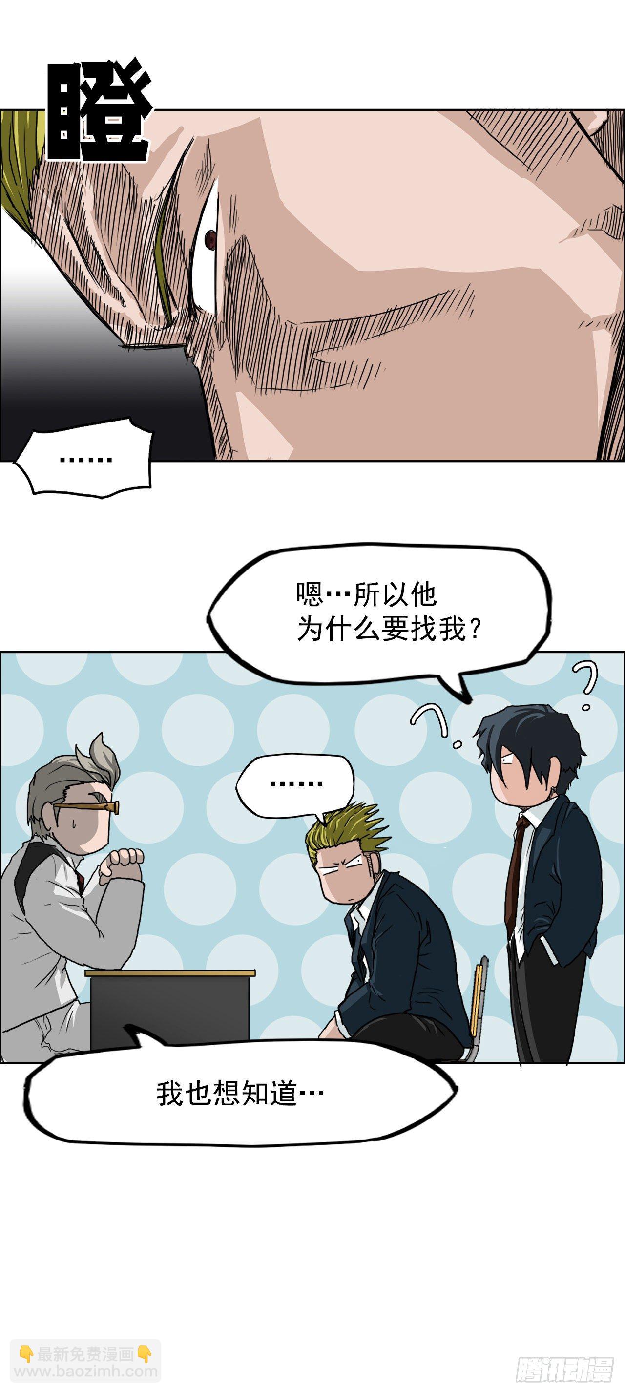 🍵BOSS在校园 9.青梅竹马再会 第17页