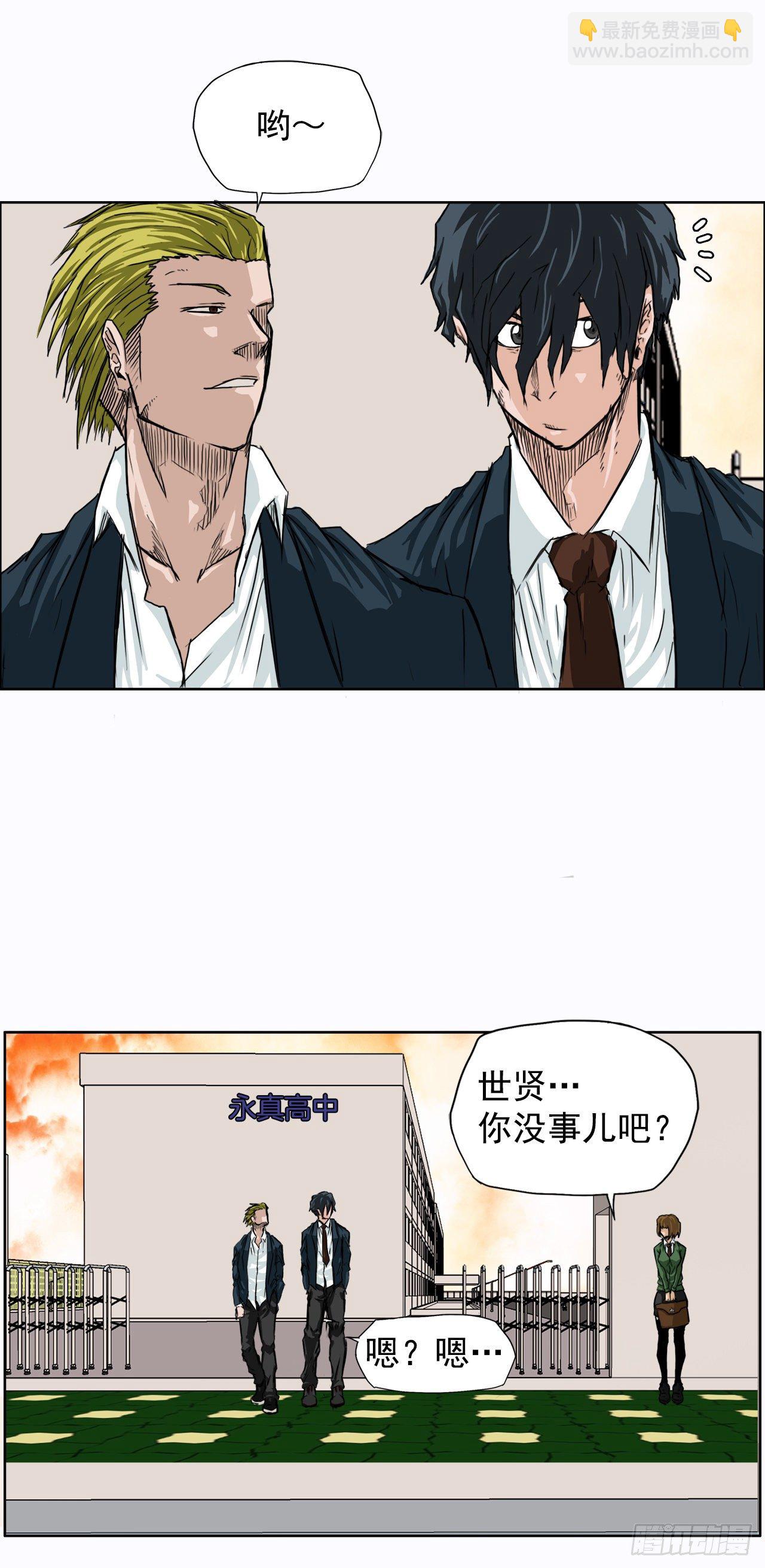 🍵BOSS在校园 9.青梅竹马再会 第21页