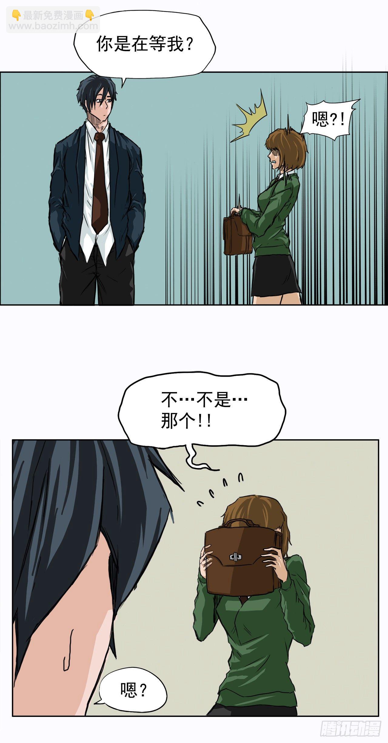 🍵BOSS在校园 9.青梅竹马再会 第24页