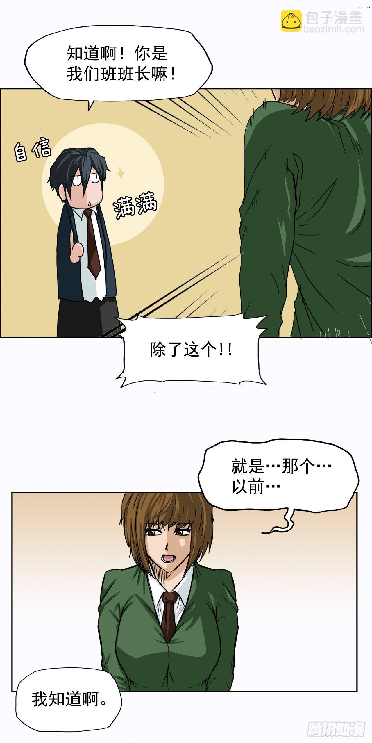 🍵BOSS在校园 9.青梅竹马再会 第26页