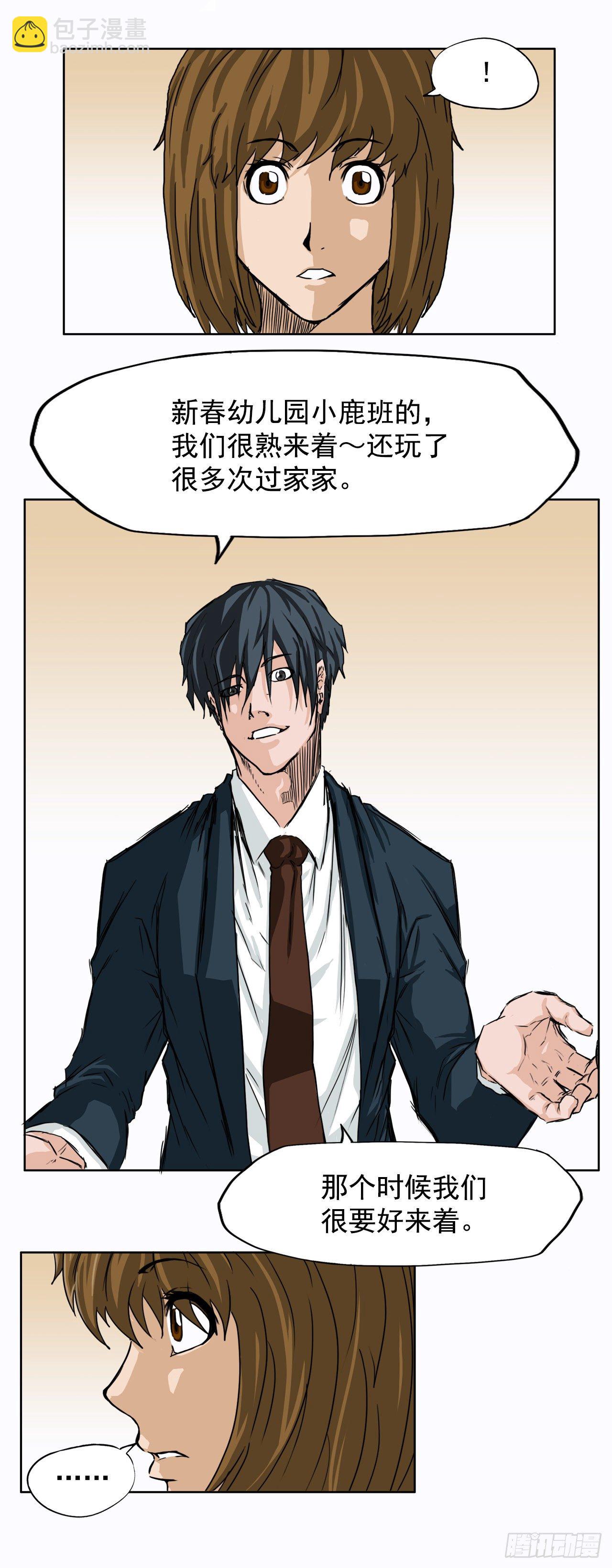 🍵BOSS在校园 9.青梅竹马再会 第27页