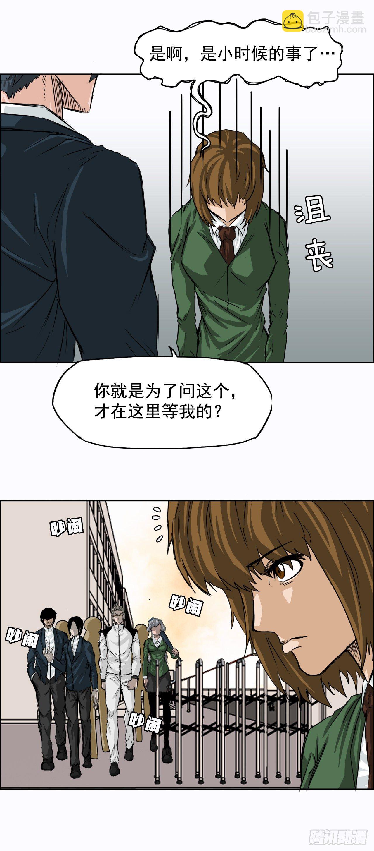 🍵BOSS在校园 9.青梅竹马再会 第34页