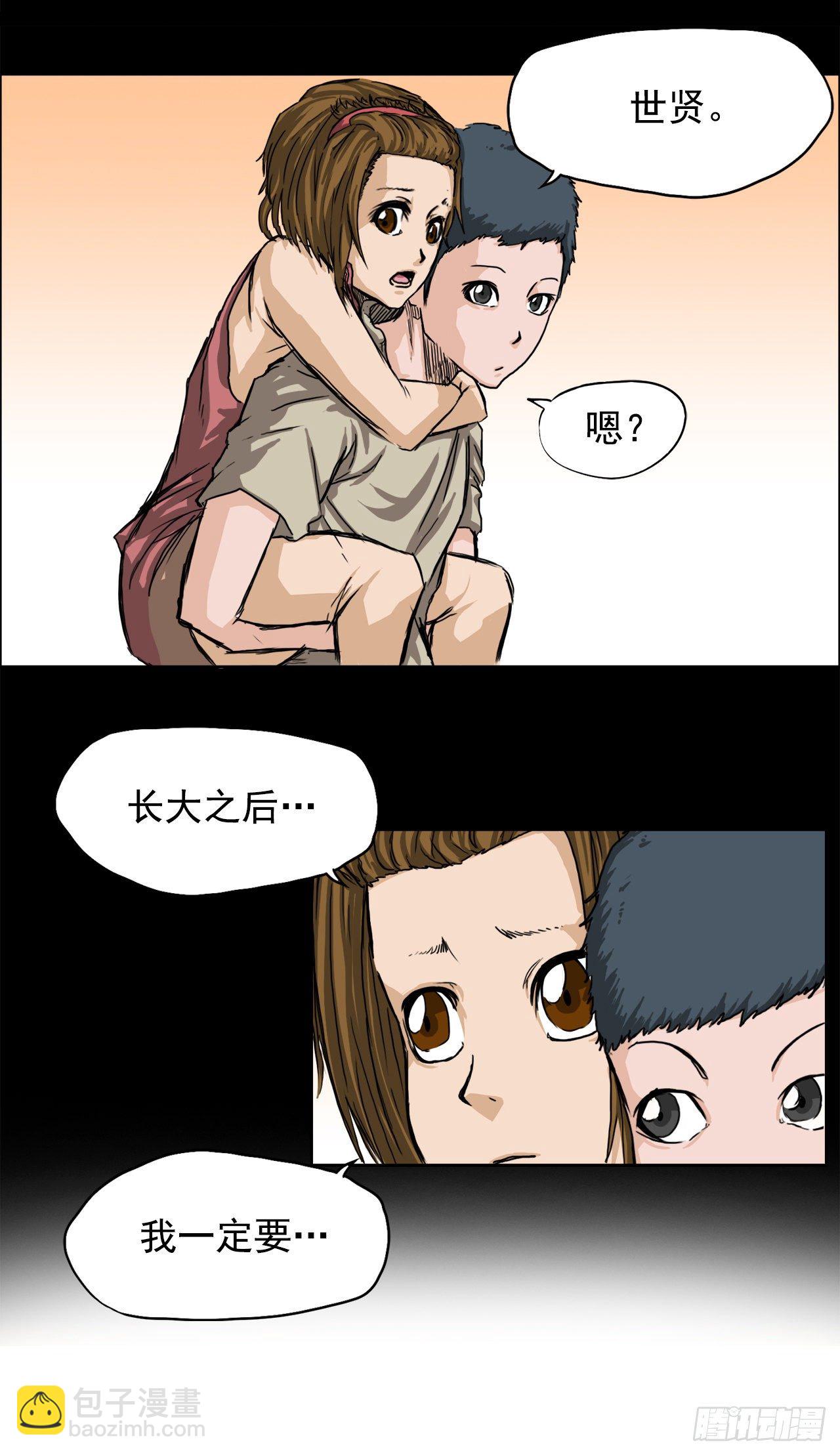 🍵BOSS在校园 9.青梅竹马再会 第39页