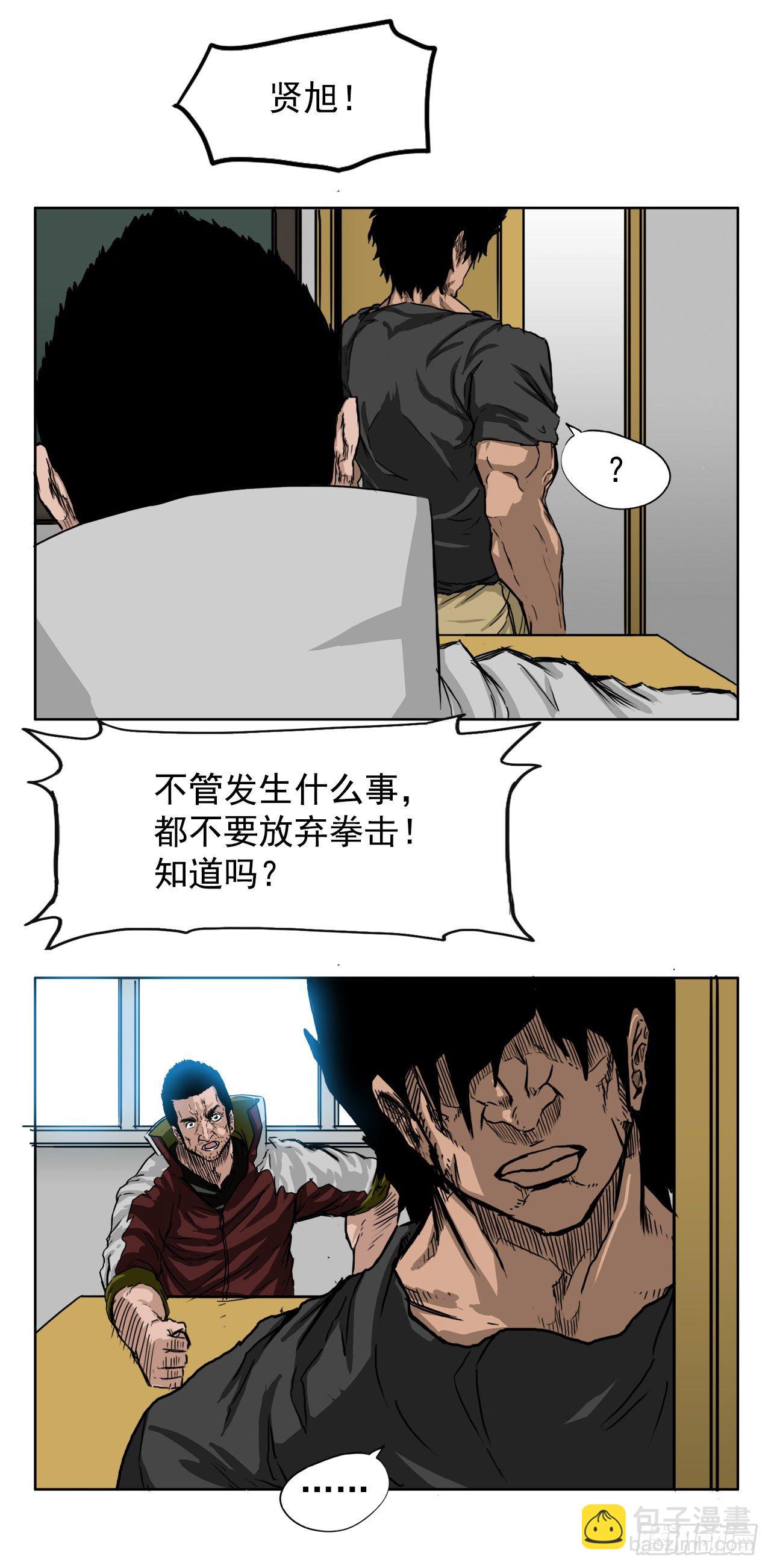 🍵BOSS在校园 9.青梅竹马再会 第4页