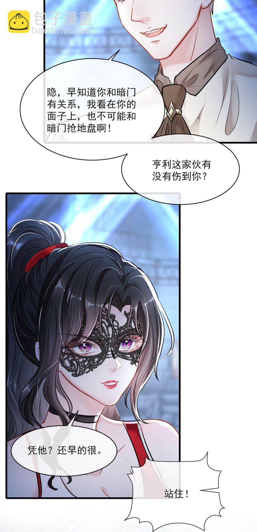 第11话 这个人情怎么还我？-第12话