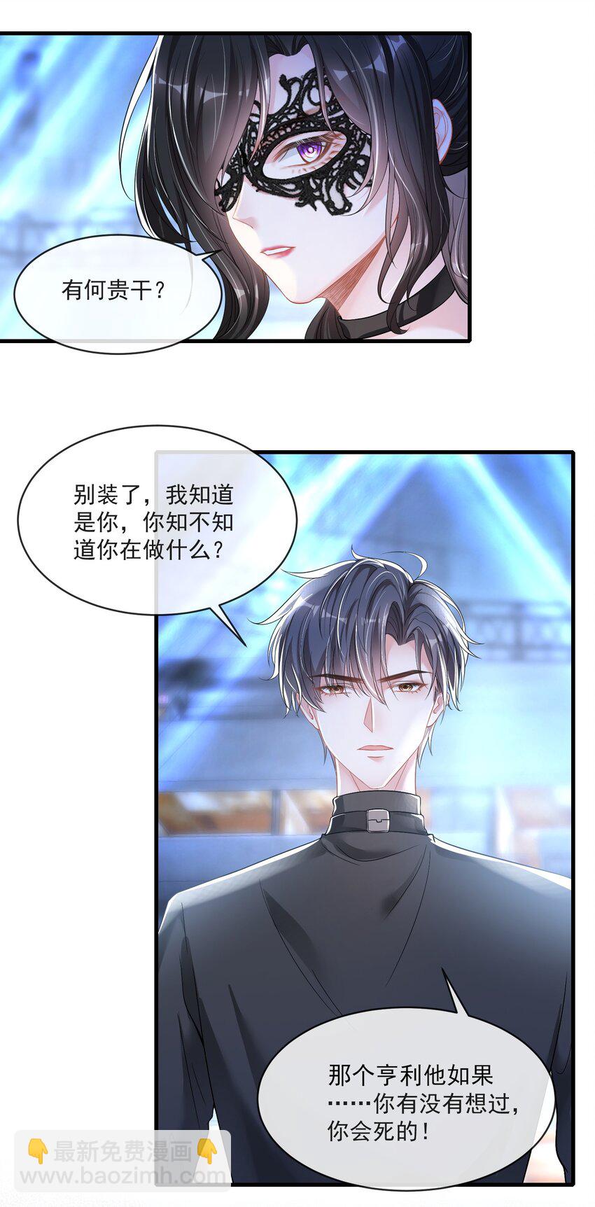 第11话 这个人情怎么还我？-第12话