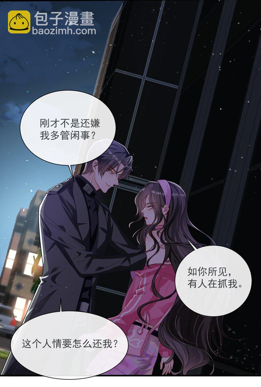 第11话 这个人情怎么还我？-第12话