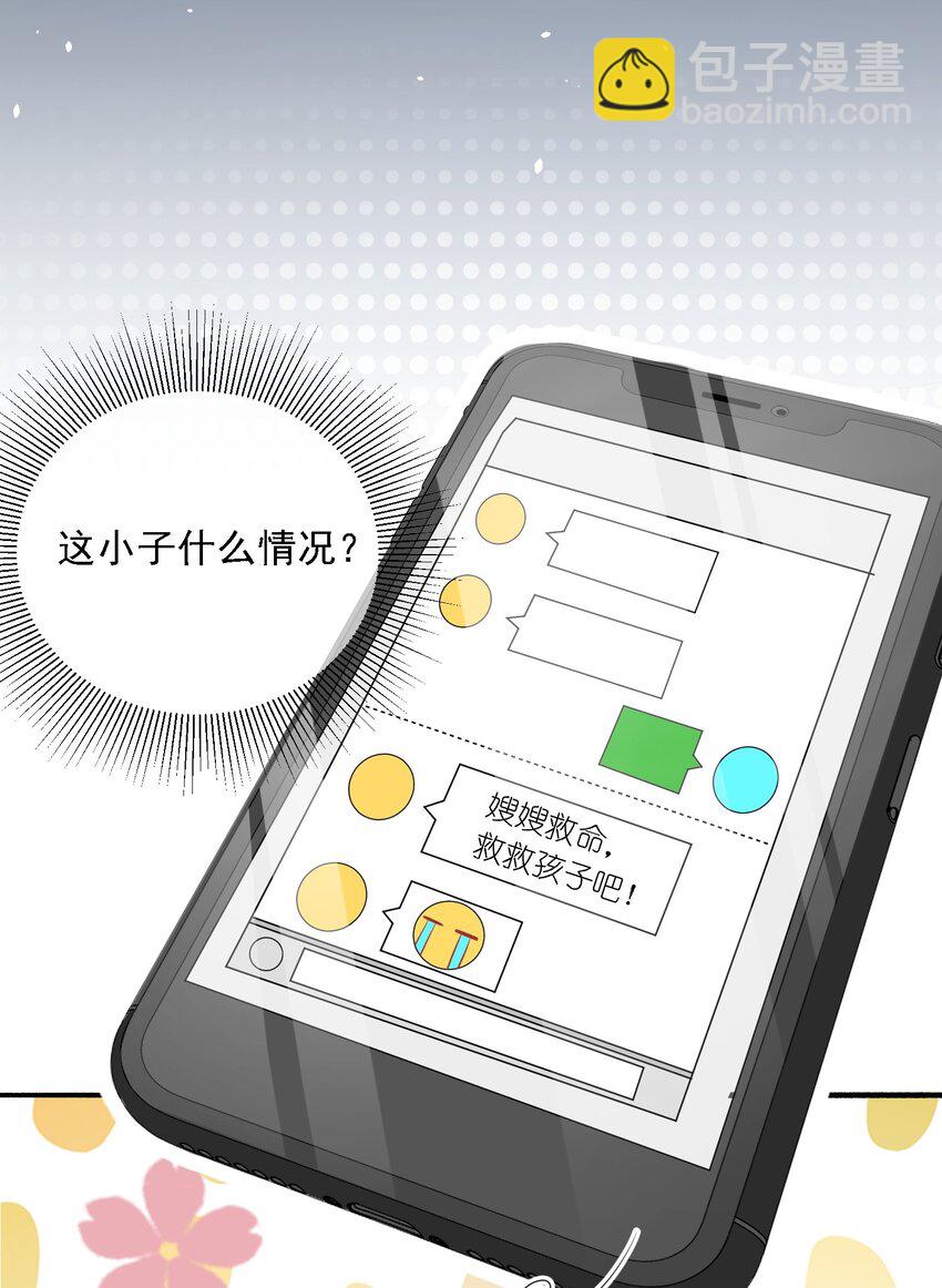 第19话 打他，经过我同意了吗？-第20话