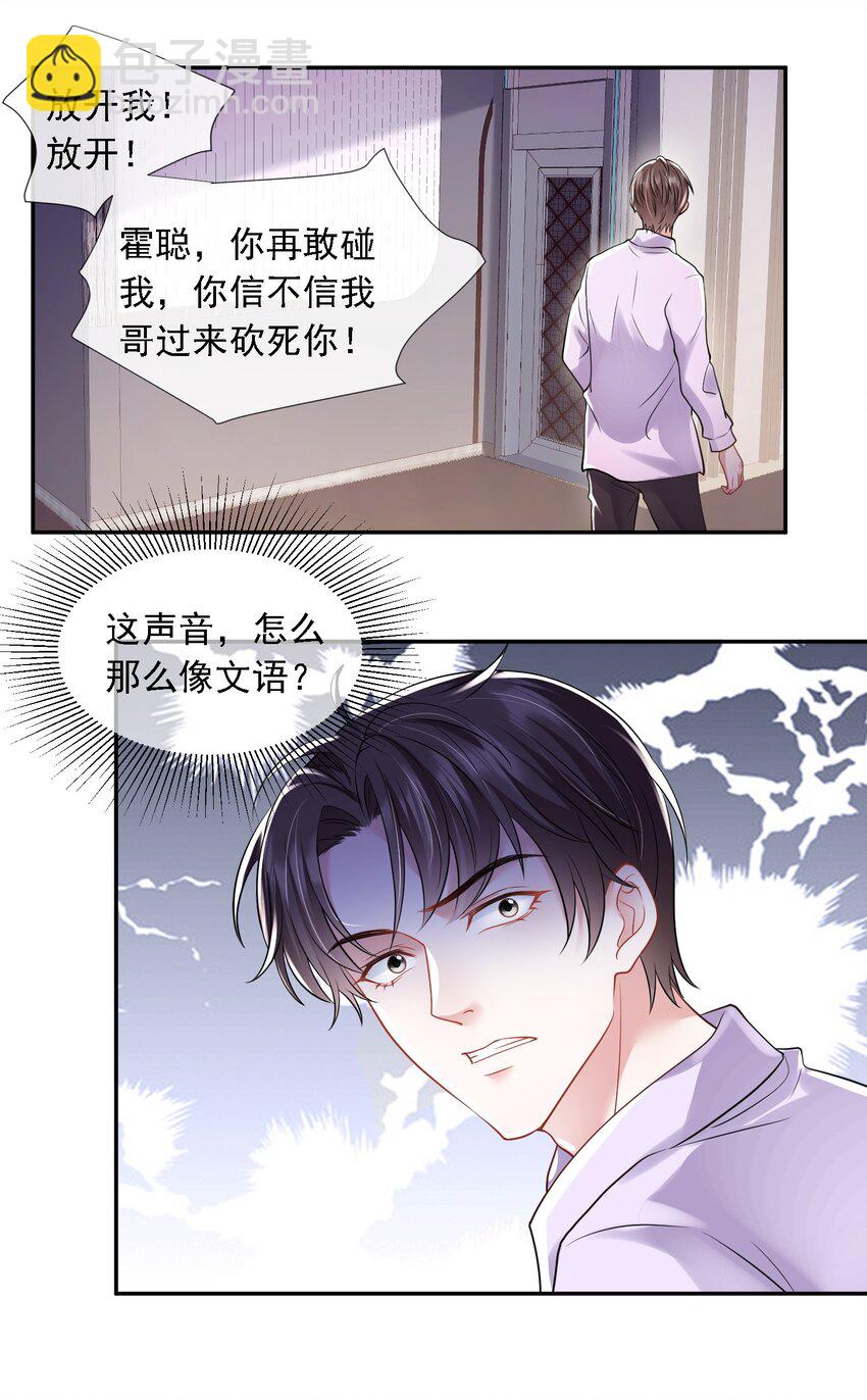 第19话 打他，经过我同意了吗？-第20话