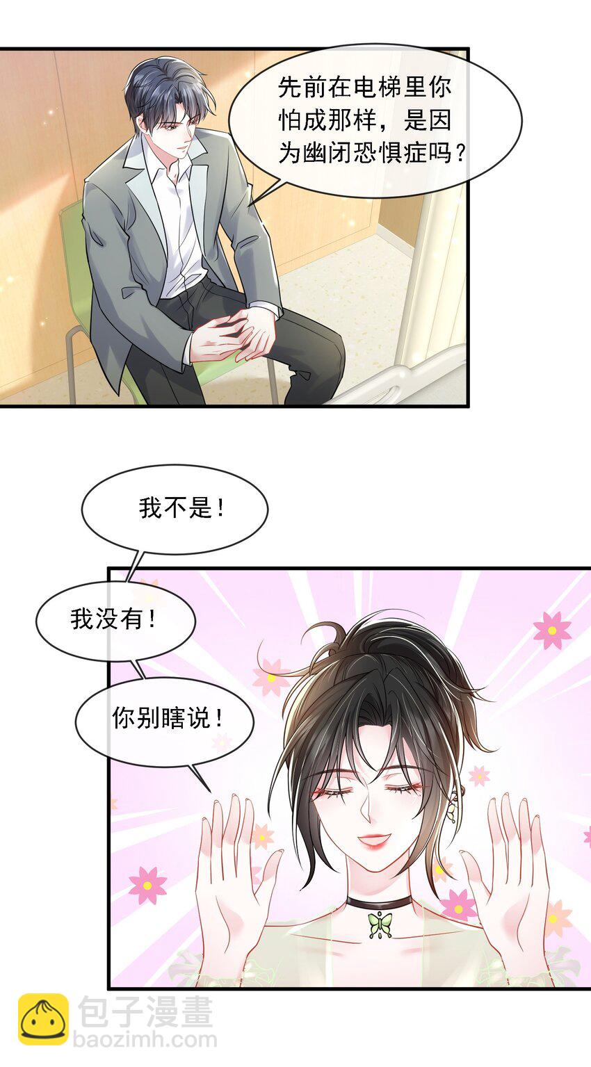 第21话 媚蚕又发作了？！-第22话