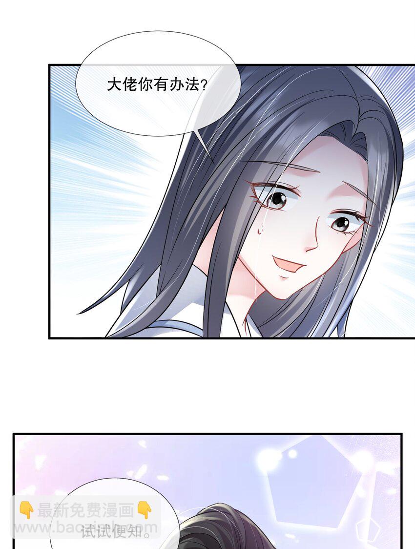 第23话 薄行止是&ldquo;shabi&rdquo;-第24话