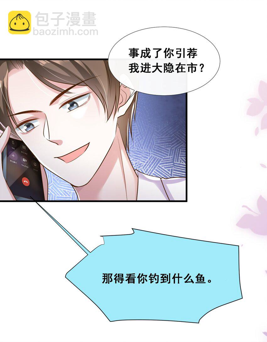 第25话 雷老的隐藏身份？-第26话